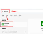 win11系统怎么重置应用商店？