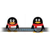 《QQ》文字特效设置教程