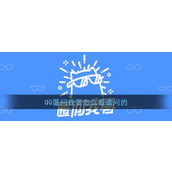 《QQ》匿问我答查看提问者方法