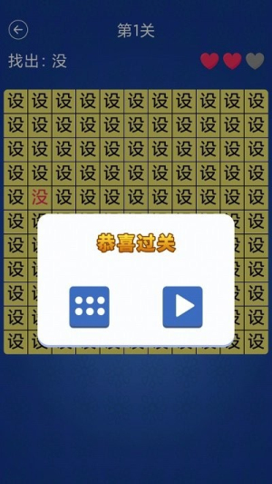 汉字找不同最新版