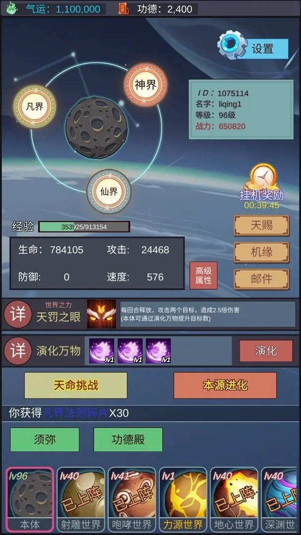 天道完美世界最新版