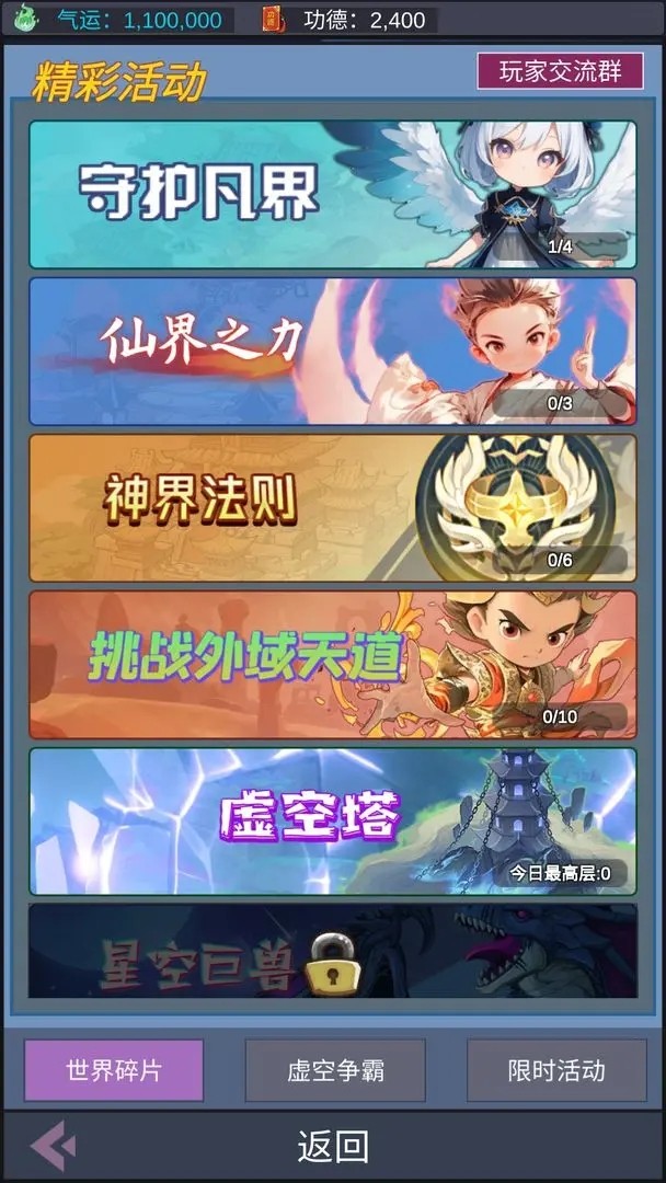 天道完美世界最新版