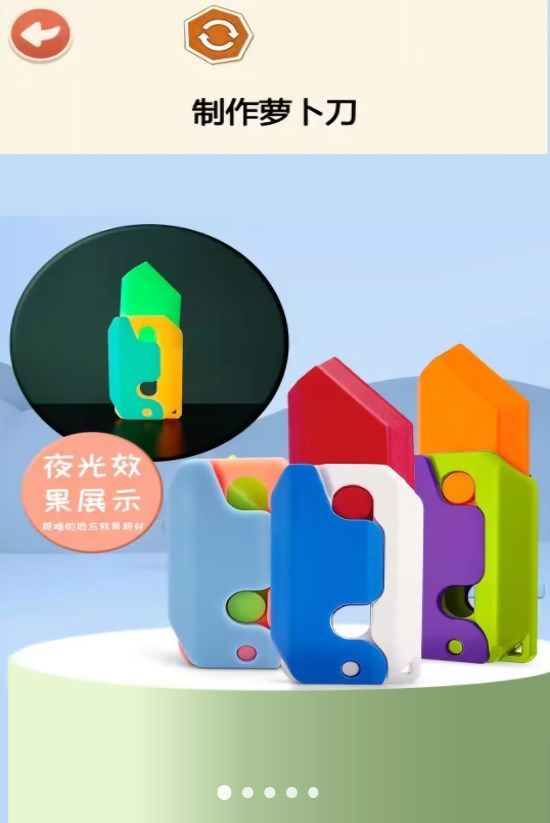 玩具书DIY免费版
