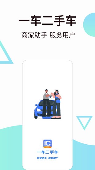 一车二手车手机版