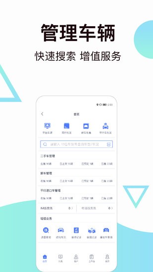 一车二手车手机版