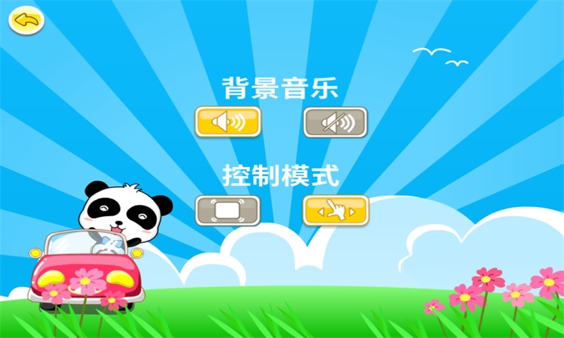 熊猫卡丁车手机版