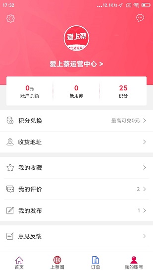 爱尚蔡官方版