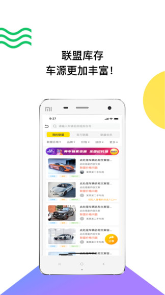 帅车联盟