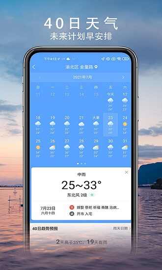 舒心天气app