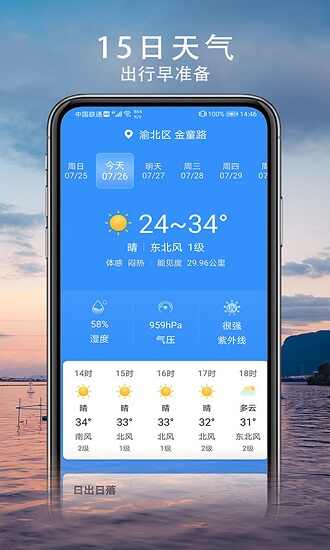 舒心天气app