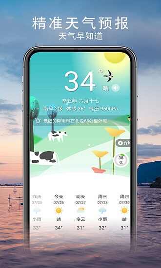 舒心天气app