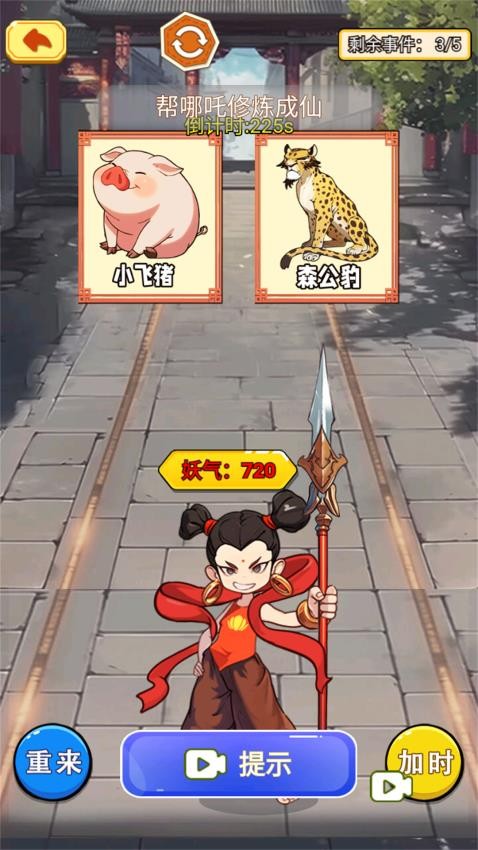 哪吒转世进化最新版