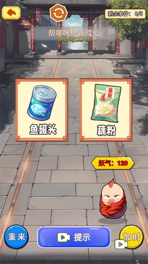 哪吒转世进化最新版