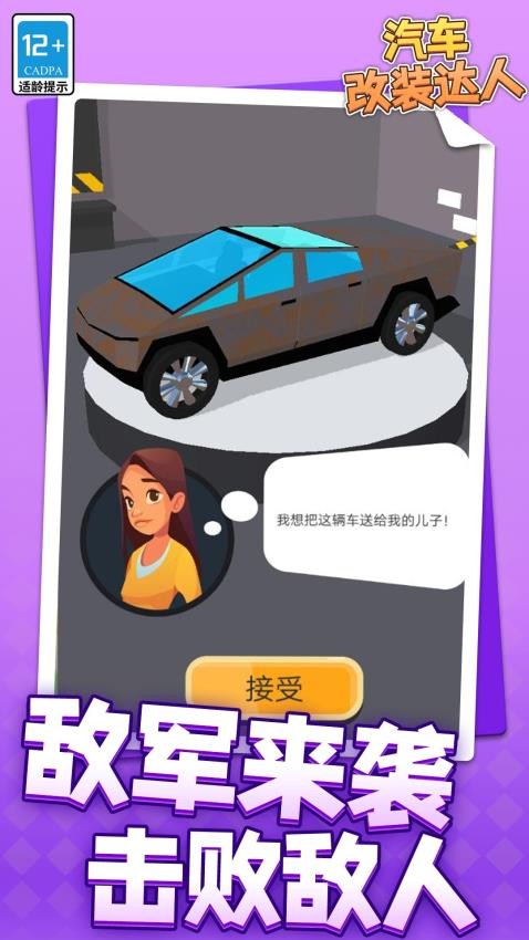 汽车改装达人手机版