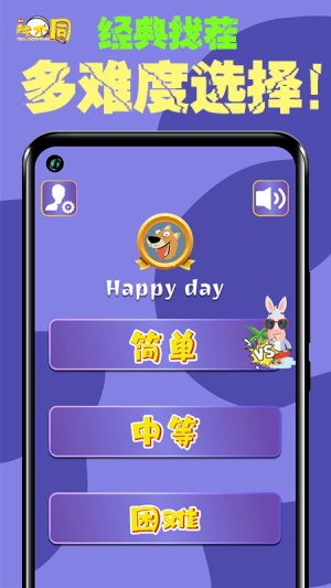 找不同闯关安卓版