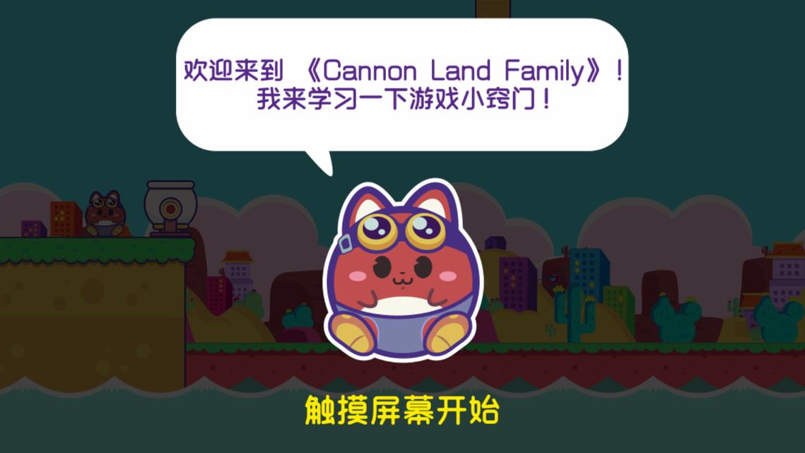大炮基地家族