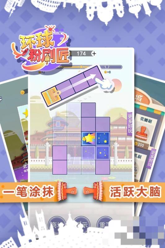 环球粉刷匠