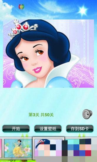 白雪公主拼图