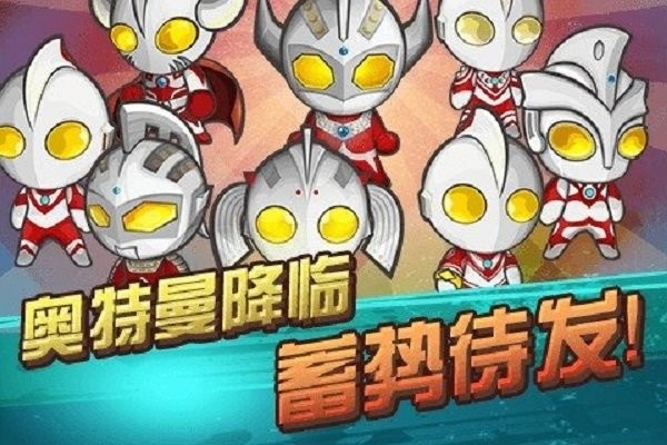 暴击奥特超人