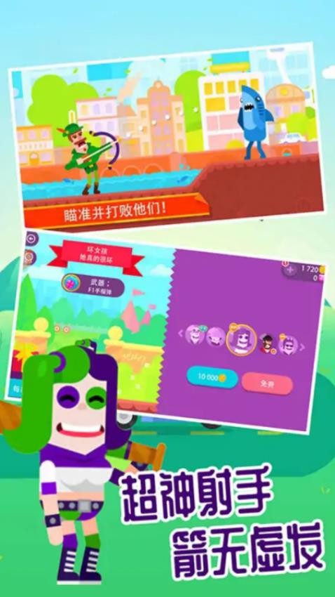 弓箭手英雄传说最新版