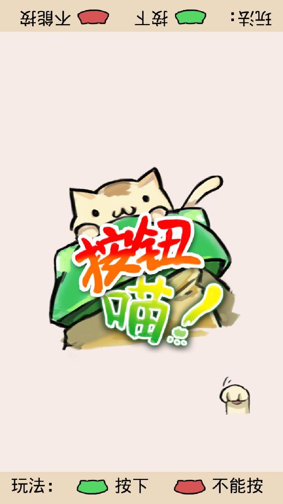 按钮喵