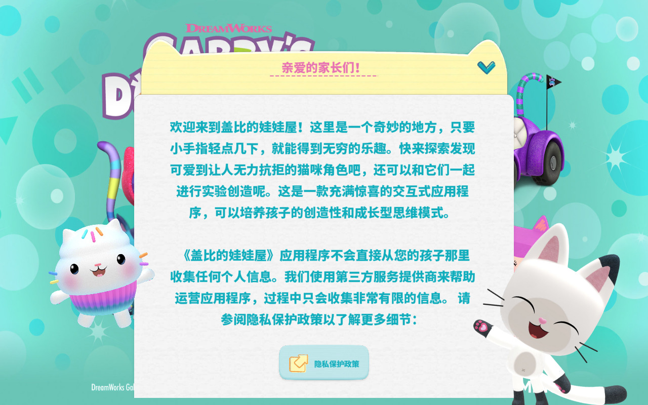 盖比的娃娃屋