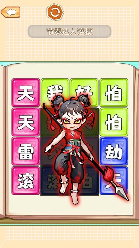 节奏达人连梗最新版