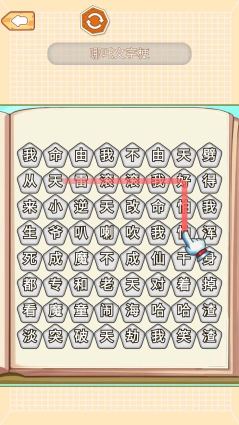 节奏达人连梗最新版