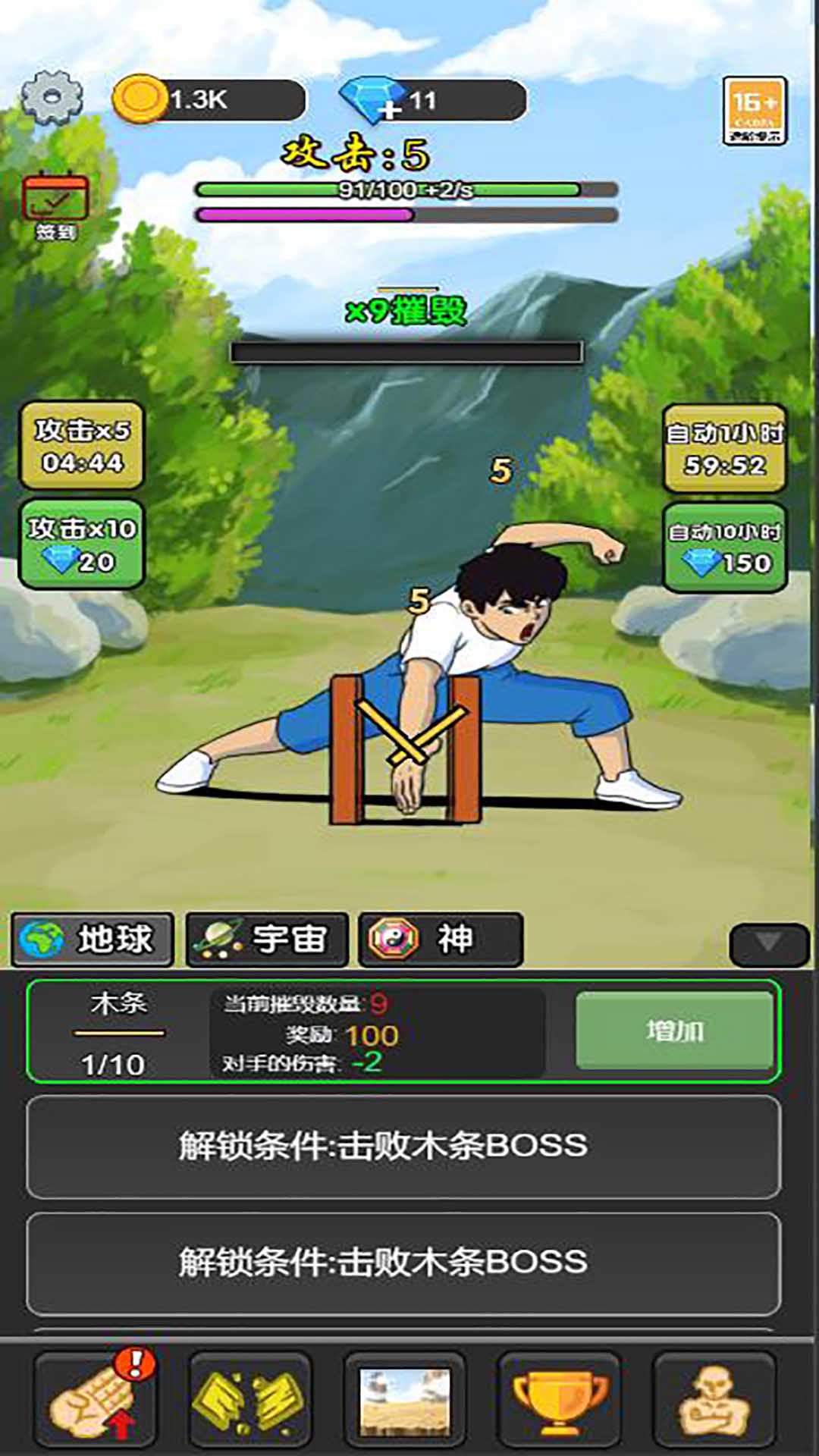 劈砖模拟擂台赛中文版