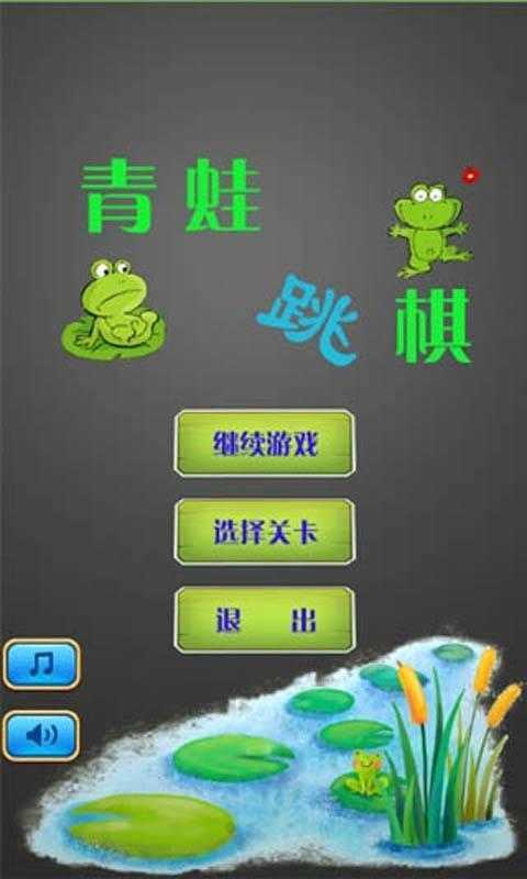 青蛙跳棋