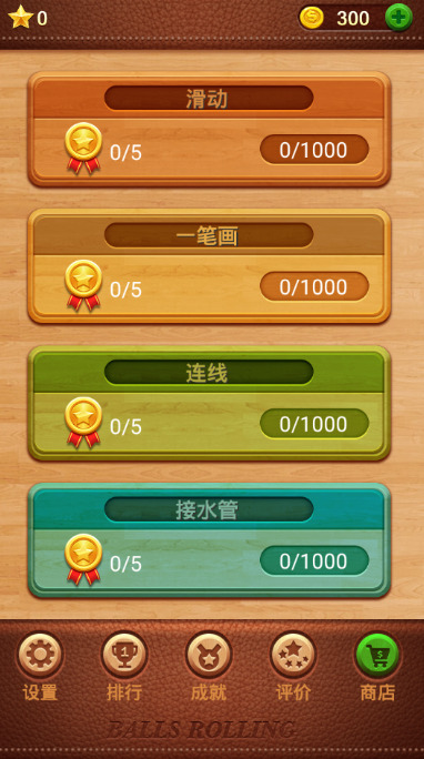 轨道滚球
