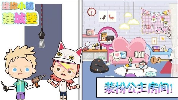迷你城堡建小镇中文版