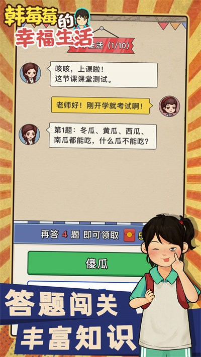 韩莓莓的幸福生活
