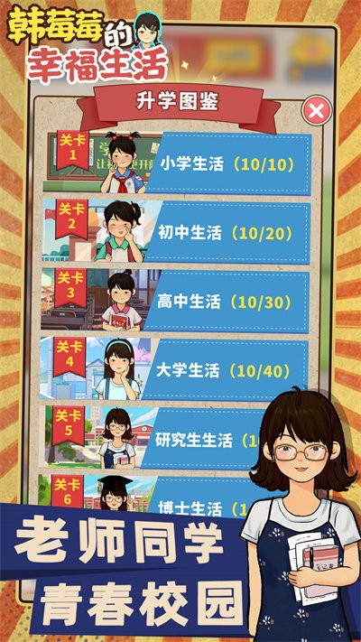 韩莓莓的幸福生活