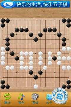 快乐五子棋