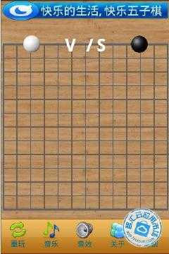 快乐五子棋