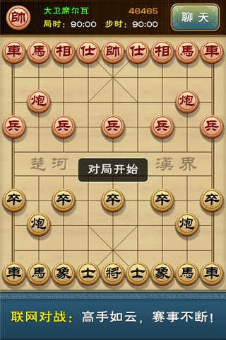 多乐中国象棋