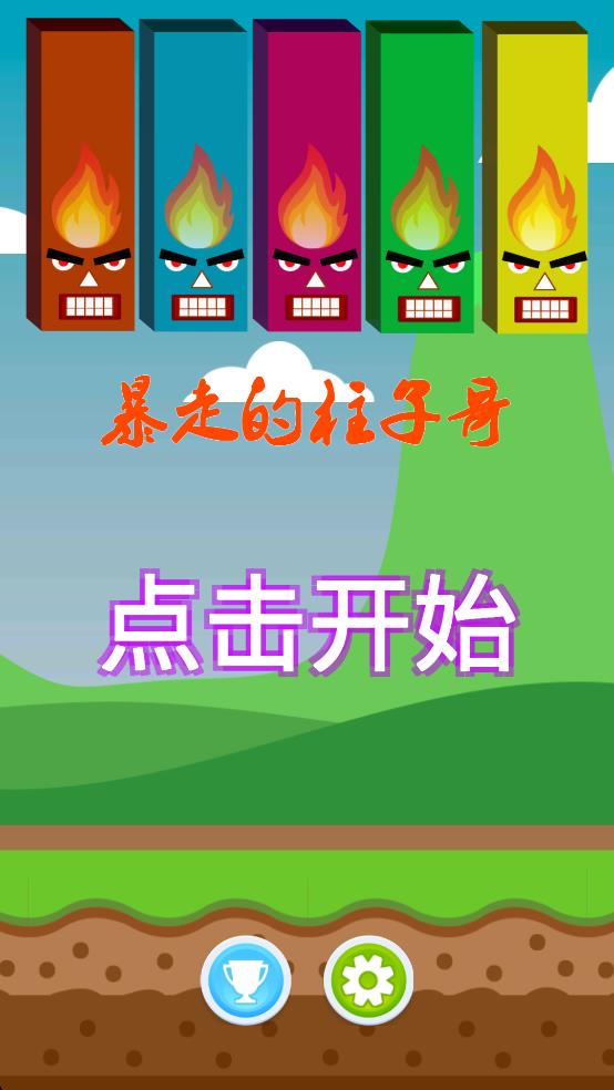 暴走的柱子哥