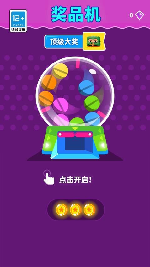 超可爱大闯关