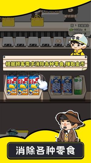欢乐小吃摊免费版