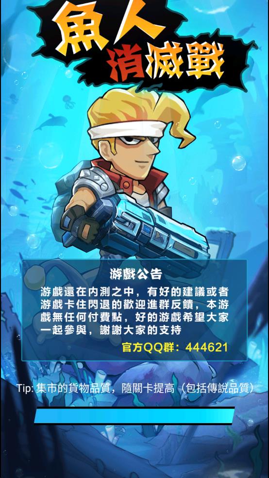 鱼人消灭战