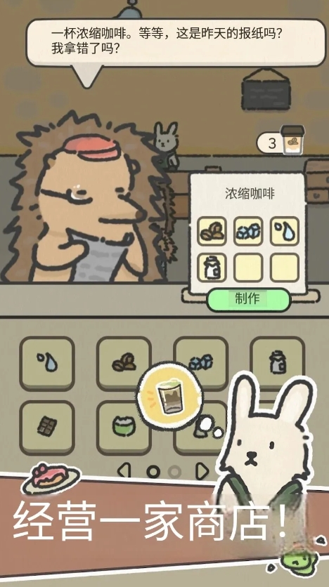 可爱兔兔咖啡厅最新版