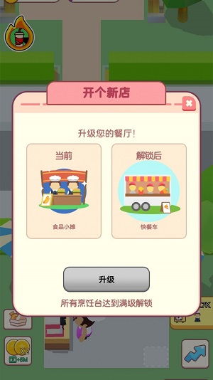 开店当老板手机版