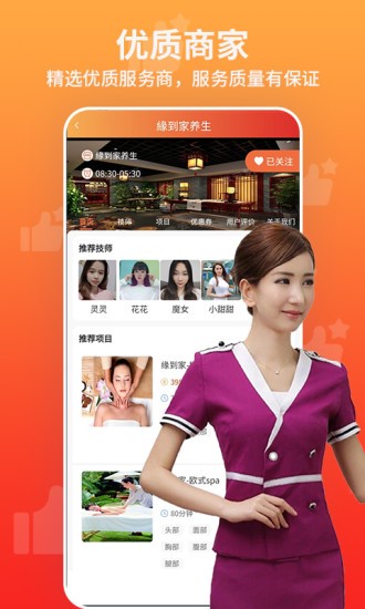 想按摩app