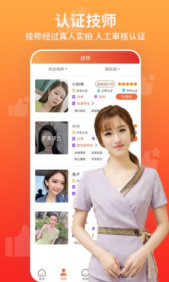 想按摩app
