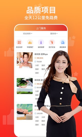 想按摩app