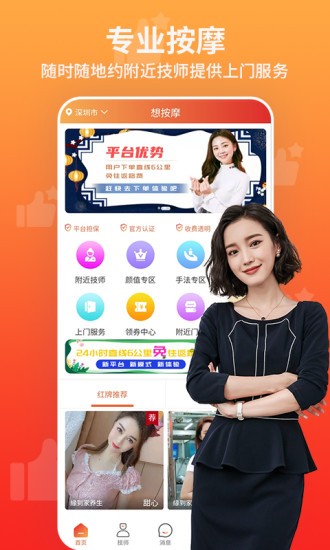 想按摩app