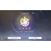 美女请别影响我成仙怎么达成三世同堂 多周目结局攻略