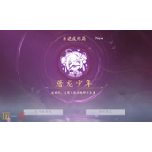 美女请别影响我成仙怎么解锁屠龙少年 完美结局攻略