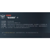 三角洲行动S5赛季狙击精英任务有哪些